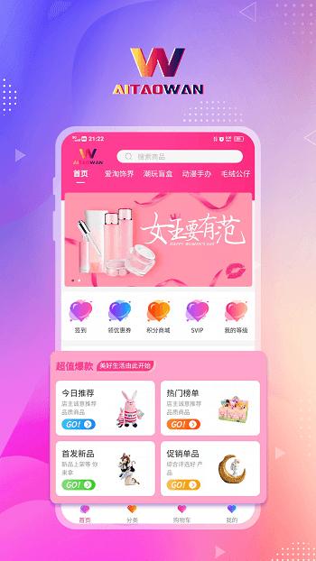 爱淘玩手机版下载,爱淘玩,购物app,电商app