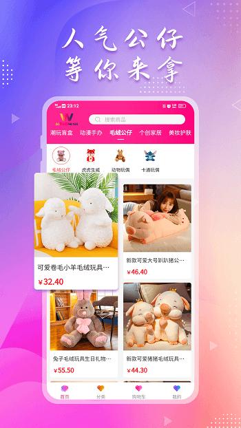 爱淘玩手机版下载,爱淘玩,购物app,电商app