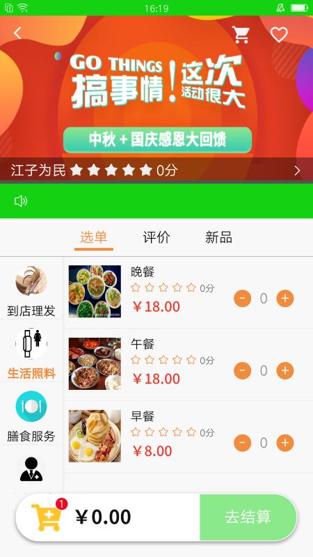 江子为民app下载,江子为民,生活app,家政app