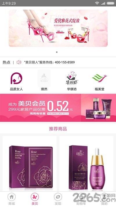 美贝商城客户端下载,美贝商城,购物app