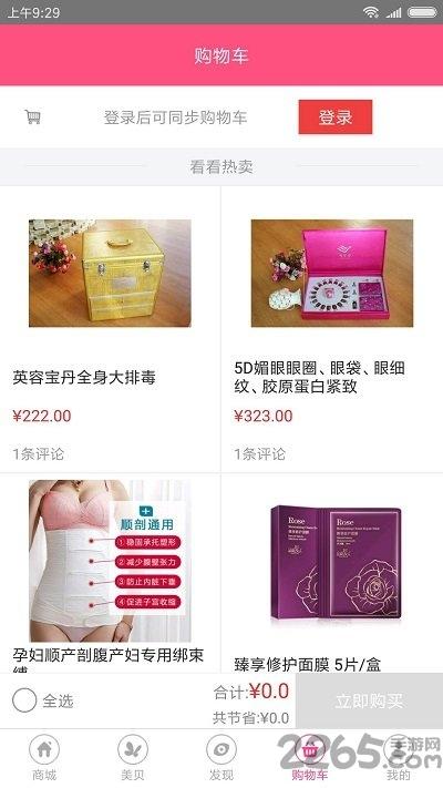 美贝商城客户端下载,美贝商城,购物app
