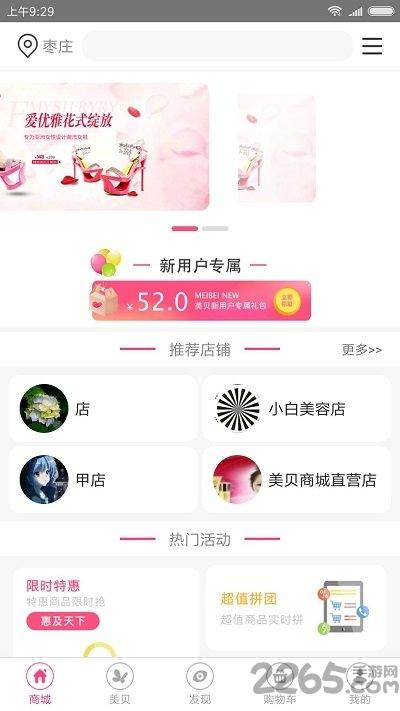 美贝商城客户端下载,美贝商城,购物app