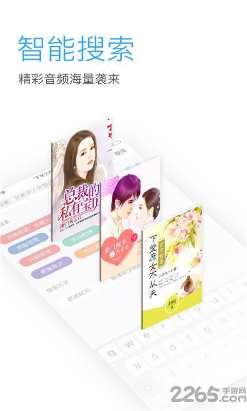 畅听网有声小说手机版下载,畅听网,听书app,有声小说app