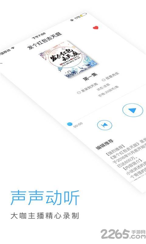 畅听网有声小说手机版下载,畅听网,听书app,有声小说app