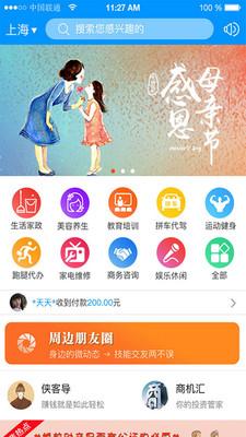 闲侠客客户端下载,闲侠客,服务app,生活app