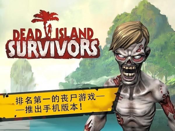 死亡岛幸存者国际服(Dead Island)下载,死亡岛幸存者,生存游戏,丧尸游戏