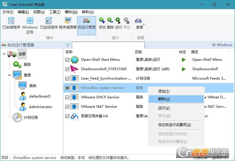 卸载,清理,系统优化.