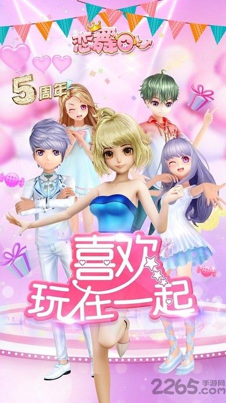 恋舞ol果盘版下载,恋舞ol,跳舞手游,果盘手游
