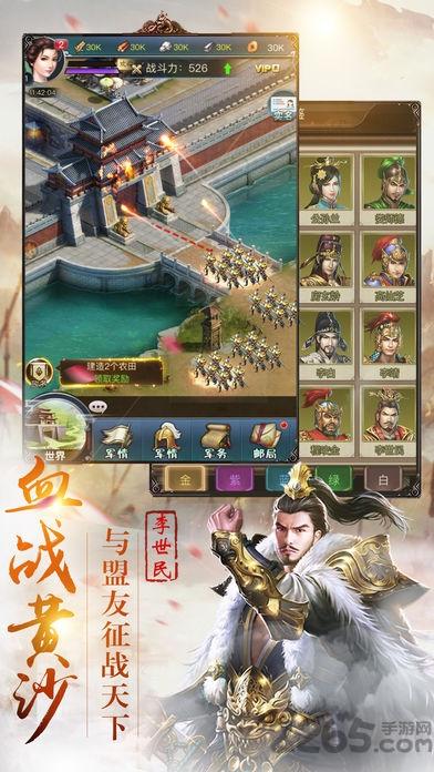 三国之一统江山手游下载,三国之一统江山,三国手游,策略手游,战争手游