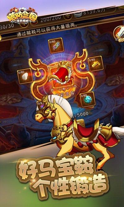 九游新塔防三国手机版下载,新塔防三国,三国手游,塔防手游,策略手游,九游手游