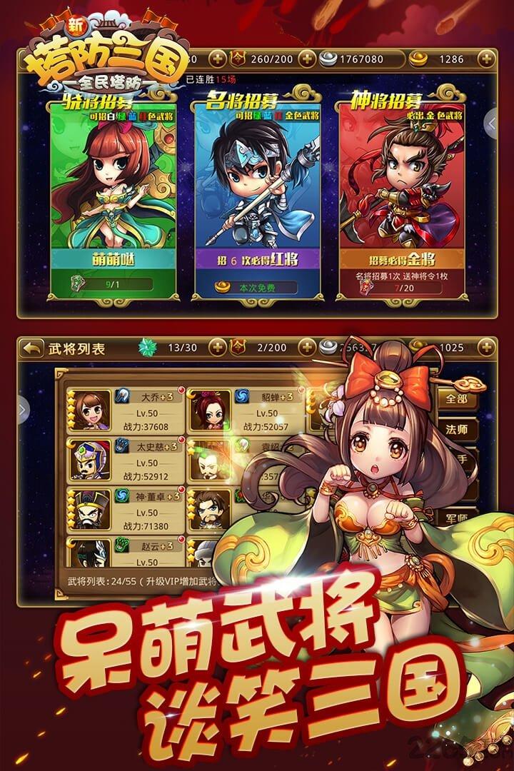 九游新塔防三国手机版下载,新塔防三国,三国手游,塔防手游,策略手游,九游手游