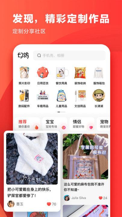 印鸽app下载,印鸽,打印app,相册app