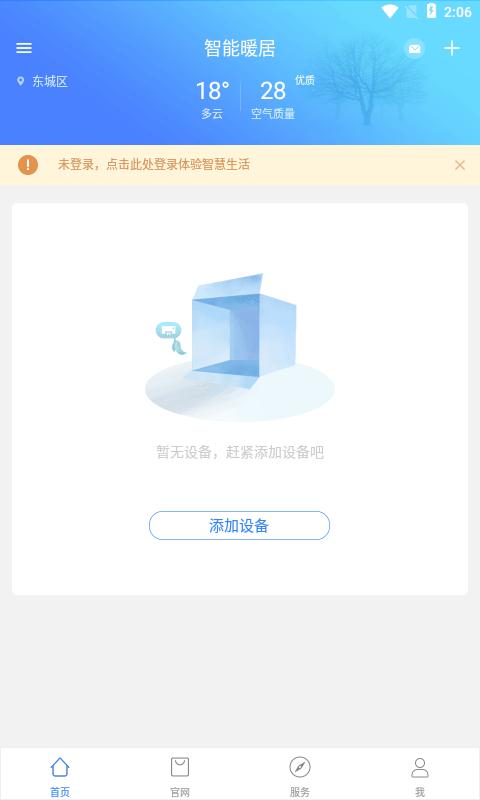 智能暖居app下载,智能暖居,智能app,家居app