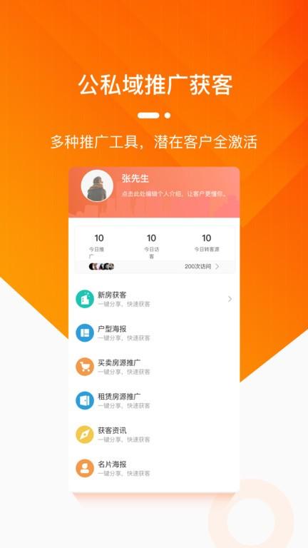蜗牛淘房经纪人官方版下载,蜗牛淘房经纪人,房产app,经纪人app