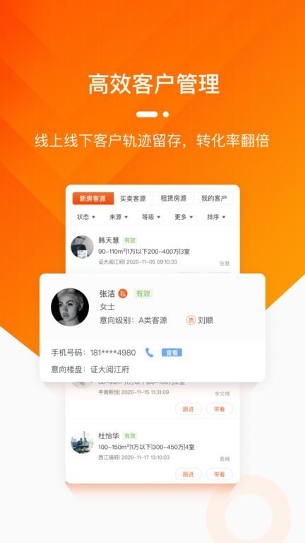 蜗牛淘房经纪人官方版下载,蜗牛淘房经纪人,房产app,经纪人app