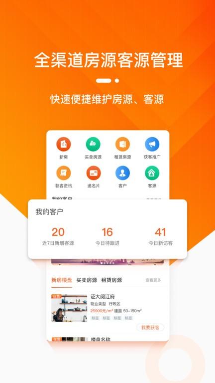 蜗牛淘房经纪人官方版下载,蜗牛淘房经纪人,房产app,经纪人app