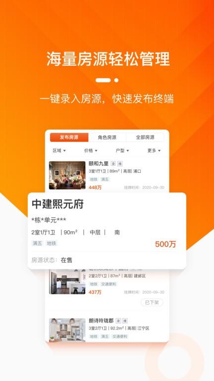 蜗牛淘房经纪人官方版下载,蜗牛淘房经纪人,房产app,经纪人app