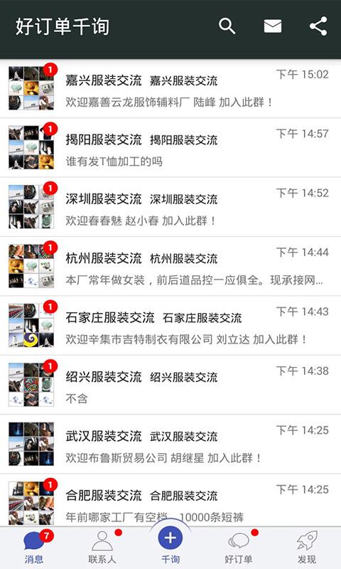 好订单千询官方版下载,好订单千询,办公app,效率app
