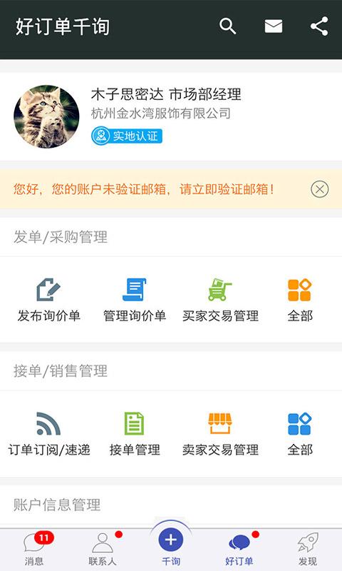 好订单千询官方版下载,好订单千询,办公app,效率app