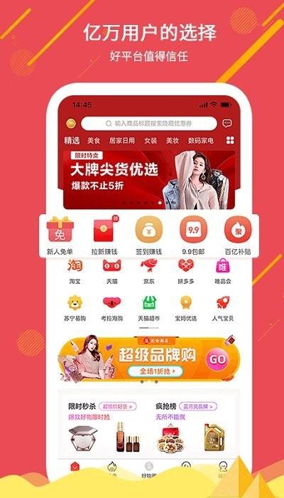 买啥都省软件下载,买啥都省,省钱app,网购app,购物app