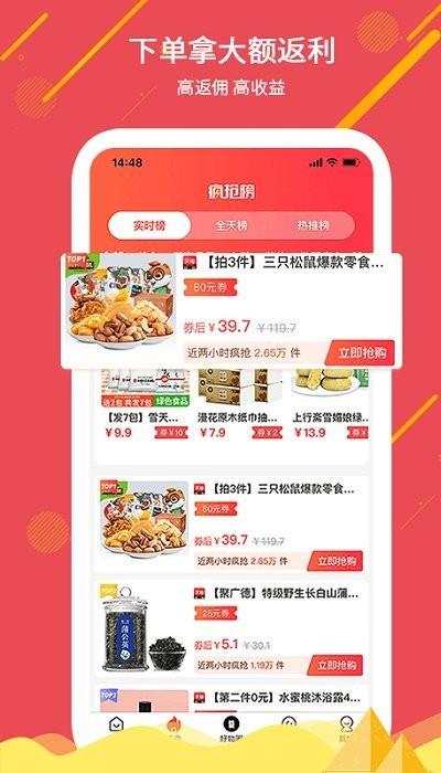 买啥都省软件下载,买啥都省,省钱app,网购app,购物app