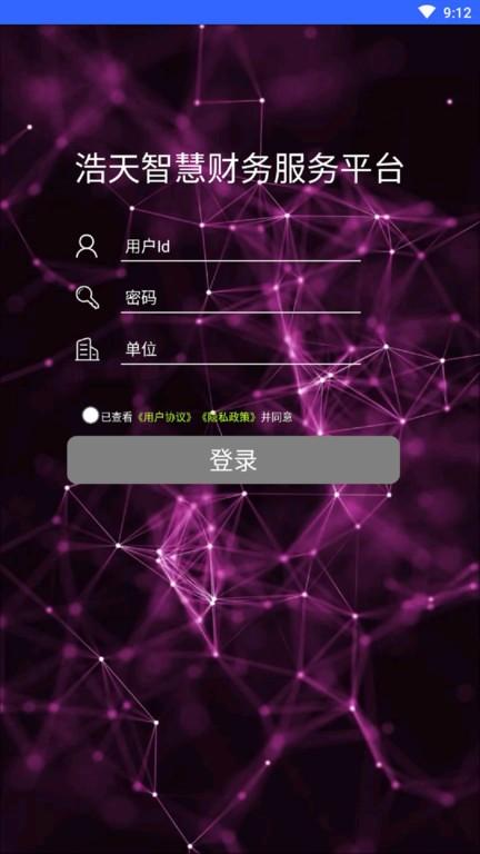 神州浩天智慧财务app下载,浩天智慧财务,办公app,管理app