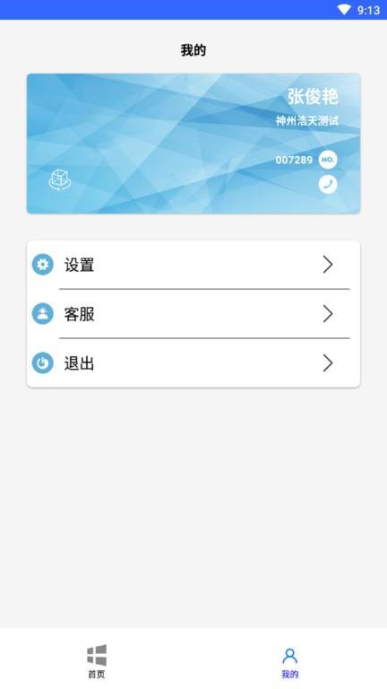 神州浩天智慧财务app下载,浩天智慧财务,办公app,管理app
