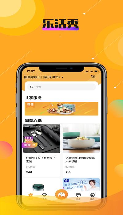 乐活秀最新版下载,乐活秀,网购app