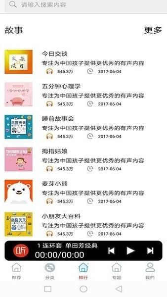 fm免费网络电台app下载,fm免费网络电台,听书app