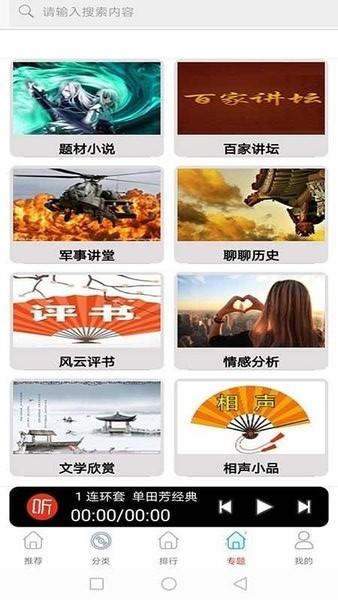 fm免费网络电台app下载,fm免费网络电台,听书app