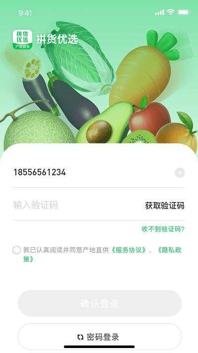 拼货优选app下载,拼货优选,网购app,买菜app