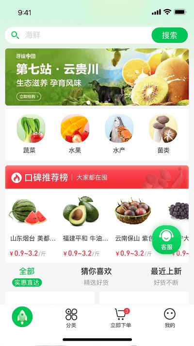 拼货优选app下载,拼货优选,网购app,买菜app