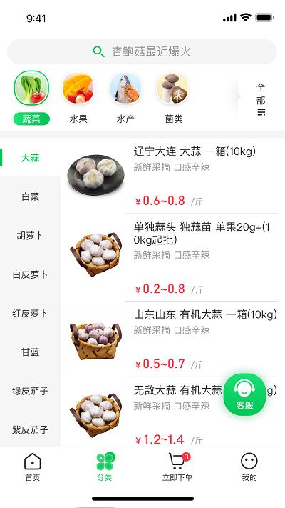 拼货优选app下载,拼货优选,网购app,买菜app