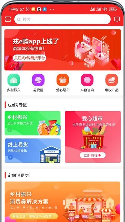戎e购平台下载,戎e购,商城app,购物app