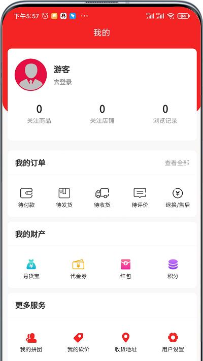 戎e购平台下载,戎e购,商城app,购物app