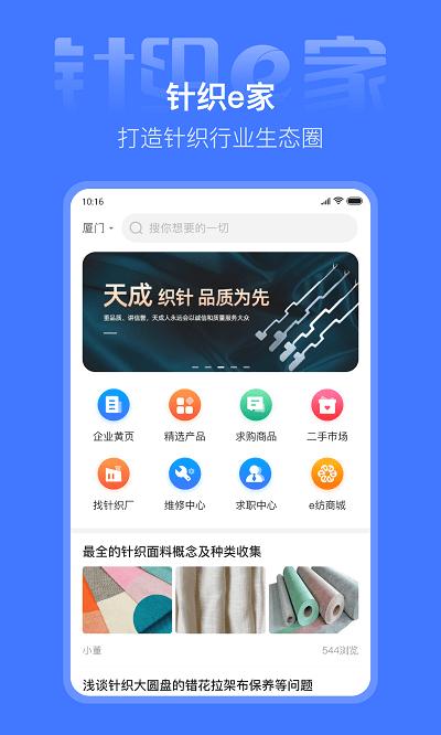 针织e家app下载,针织e家,针织行业app,企业资讯app