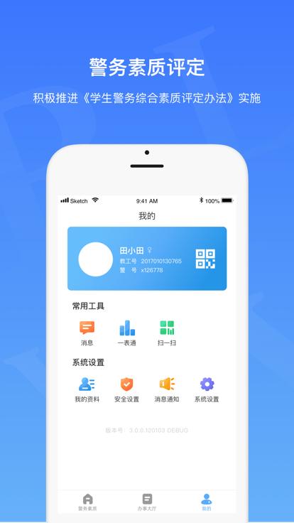 警务素质领导版下载,警务素质,警务app,素质评定app