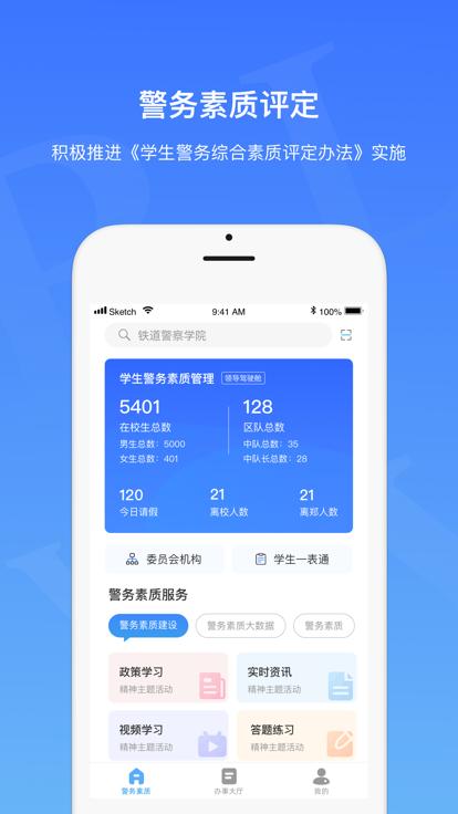 警务素质领导版下载,警务素质,警务app,素质评定app