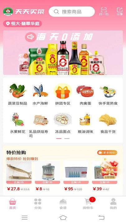 天天买菜软件下载,天天买菜,买菜app,购物app