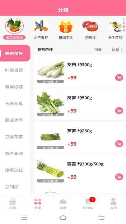 天天买菜软件下载,天天买菜,买菜app,购物app