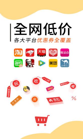 羊毛淘钱特价版(改名羊毛淘优惠券)下载,羊毛淘钱,优惠购物app