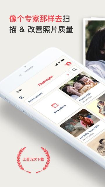 photomyne官方版下载,photomyne,扫描app,摄影app