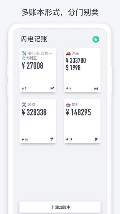 闪电记账app下载,闪电记账,记账app