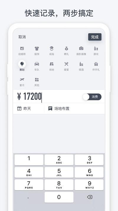 闪电记账app下载,闪电记账,记账app