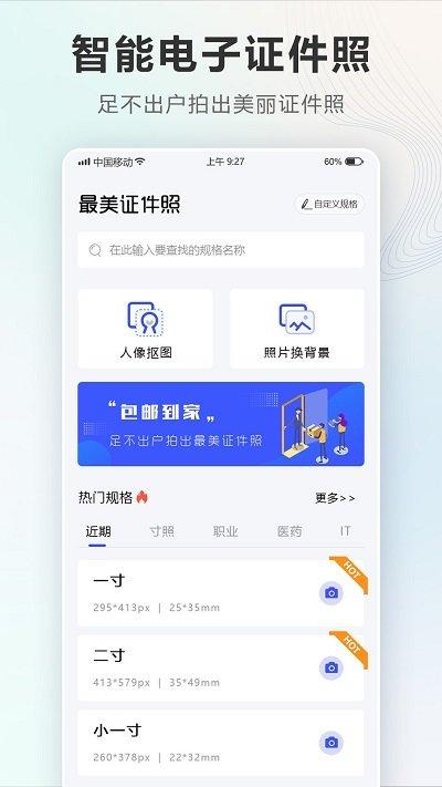 智能电子证件照相机app下载,智能电子证件照相机,证件照app,拍照app
