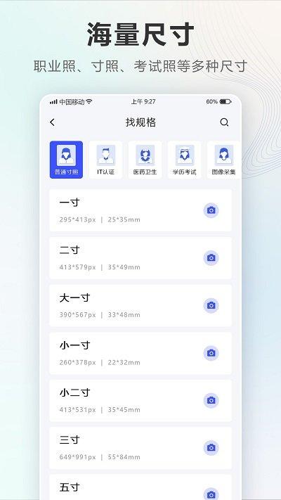 智能电子证件照相机app下载,智能电子证件照相机,证件照app,拍照app