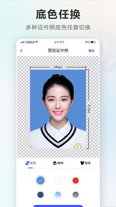 智能电子证件照相机app下载,智能电子证件照相机,证件照app,拍照app