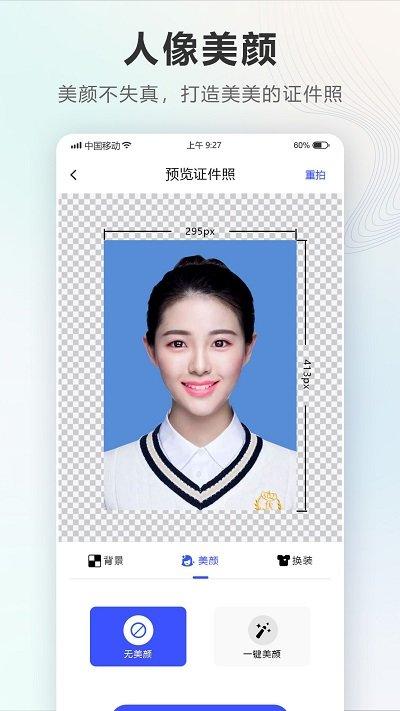 智能电子证件照相机app下载,智能电子证件照相机,证件照app,拍照app
