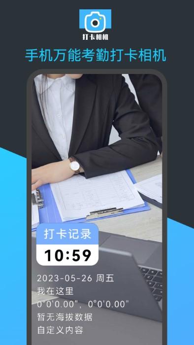 手机万能考勤打卡相机软件下载,手机万能考勤打卡相机,考勤app,拍照app