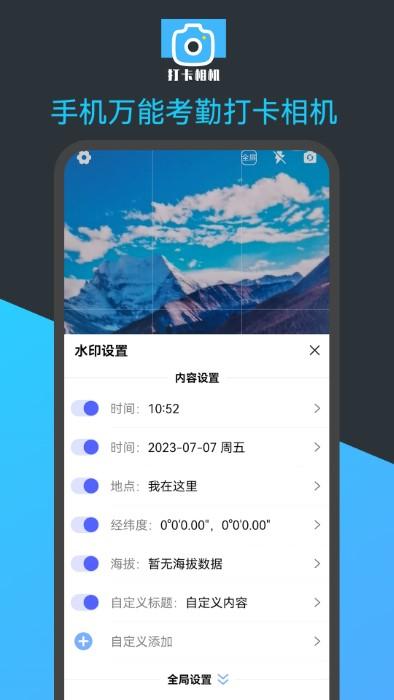 手机万能考勤打卡相机软件下载,手机万能考勤打卡相机,考勤app,拍照app